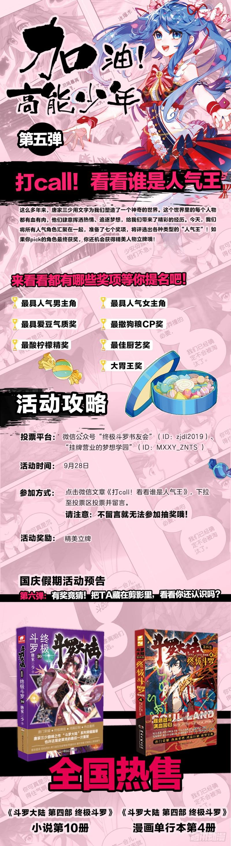斗罗大陆4终极斗罗韩漫全集-三年后无删减无遮挡章节图片 