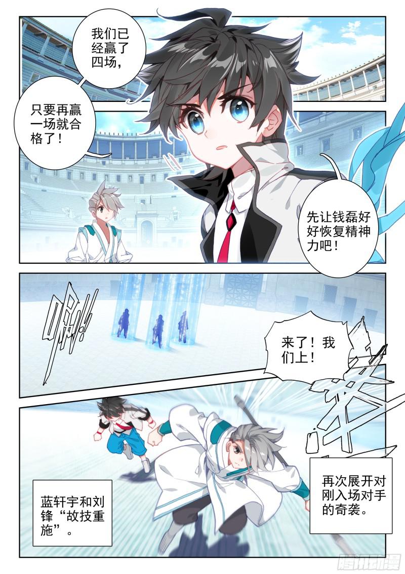 斗罗大陆4终极斗罗韩漫全集-三年后无删减无遮挡章节图片 
