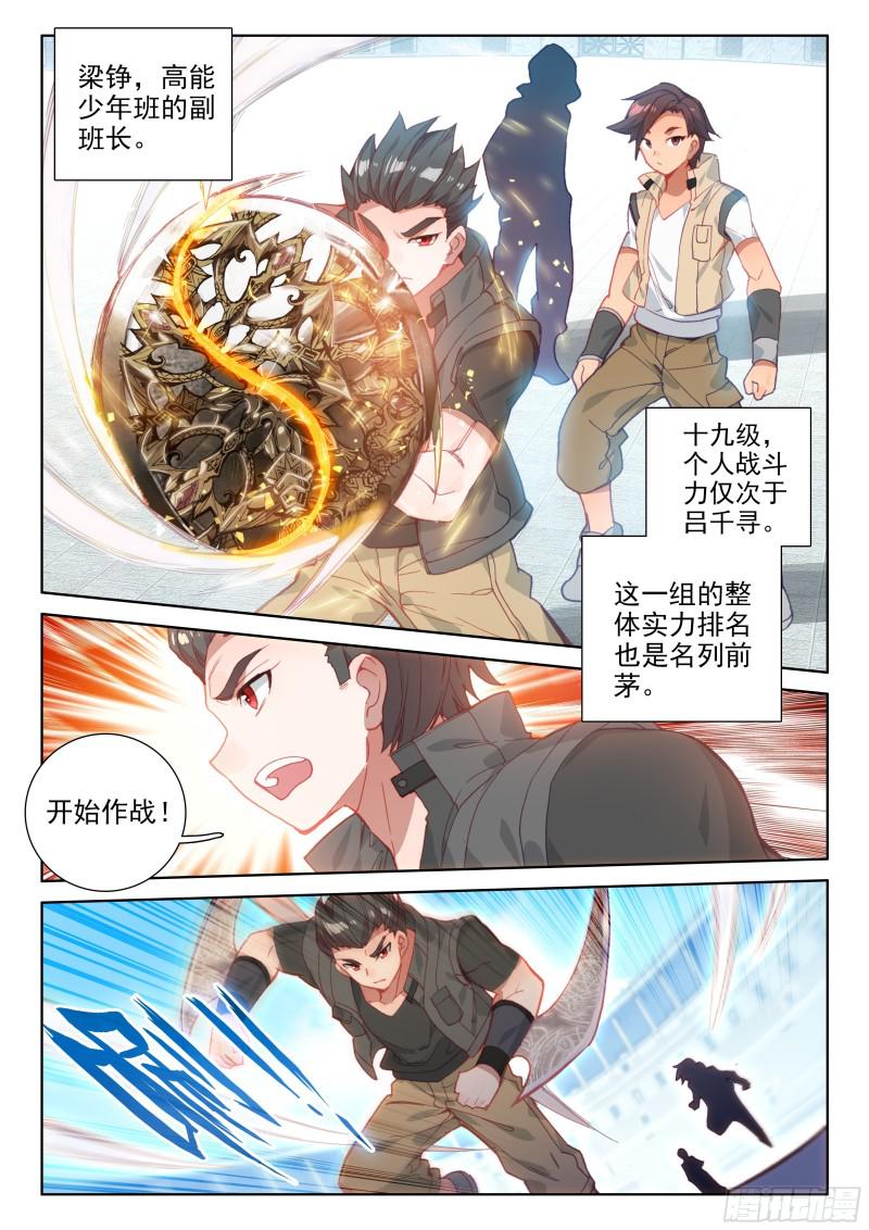 斗罗大陆4终极斗罗韩漫全集-三年后无删减无遮挡章节图片 