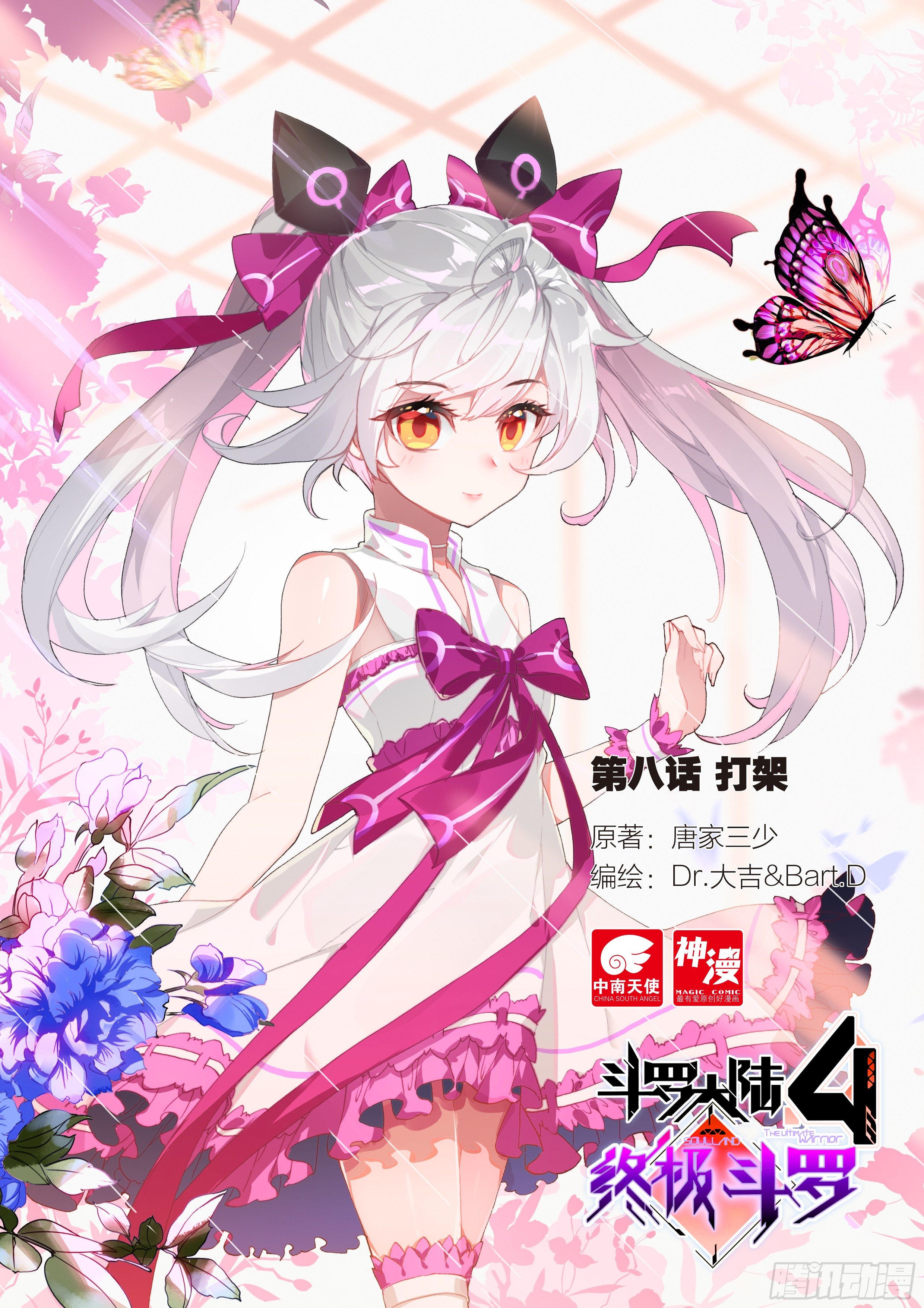 斗罗大陆4终极斗罗韩漫全集-打架无删减无遮挡章节图片 