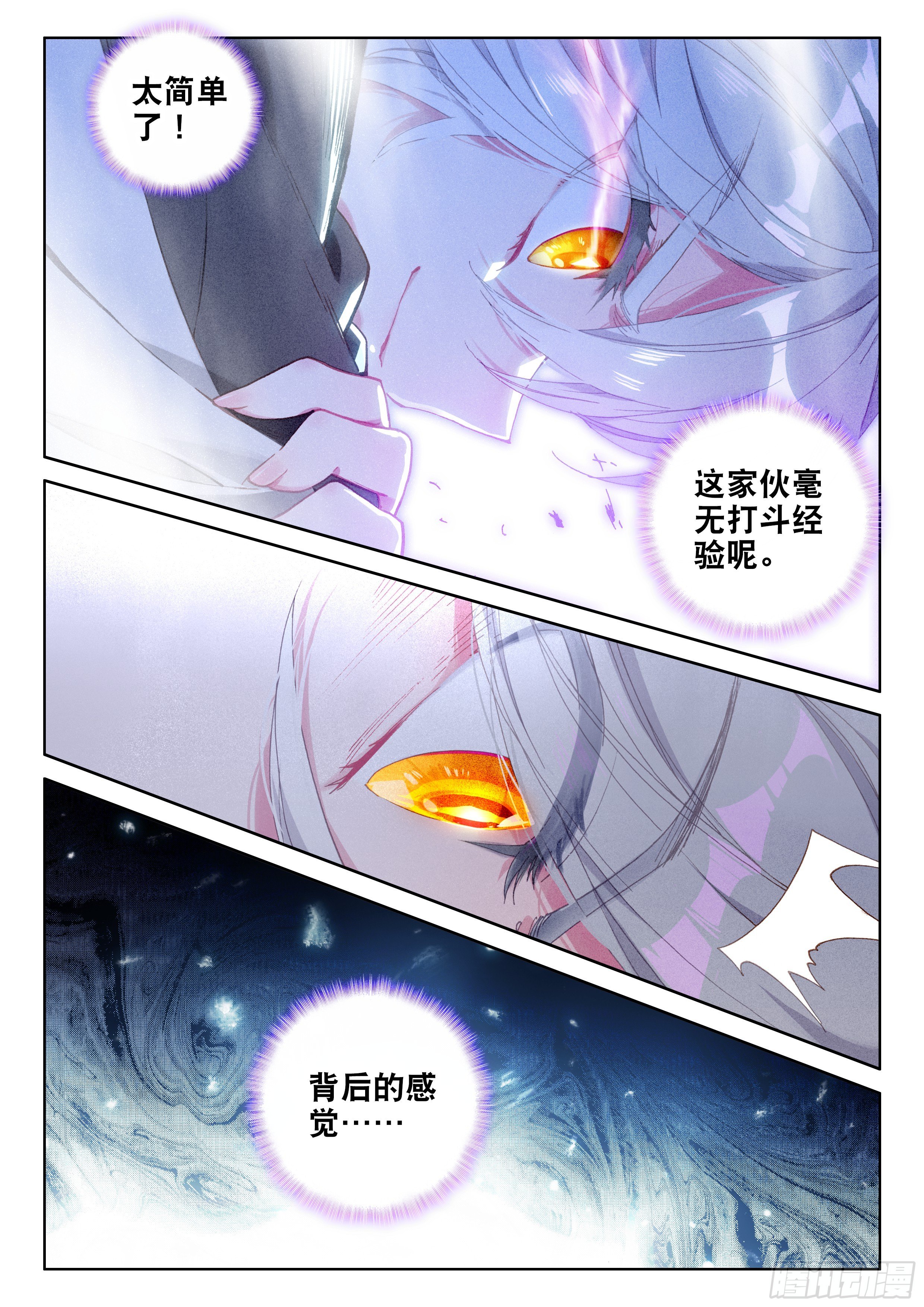 斗罗大陆4终极斗罗韩漫全集-打架无删减无遮挡章节图片 