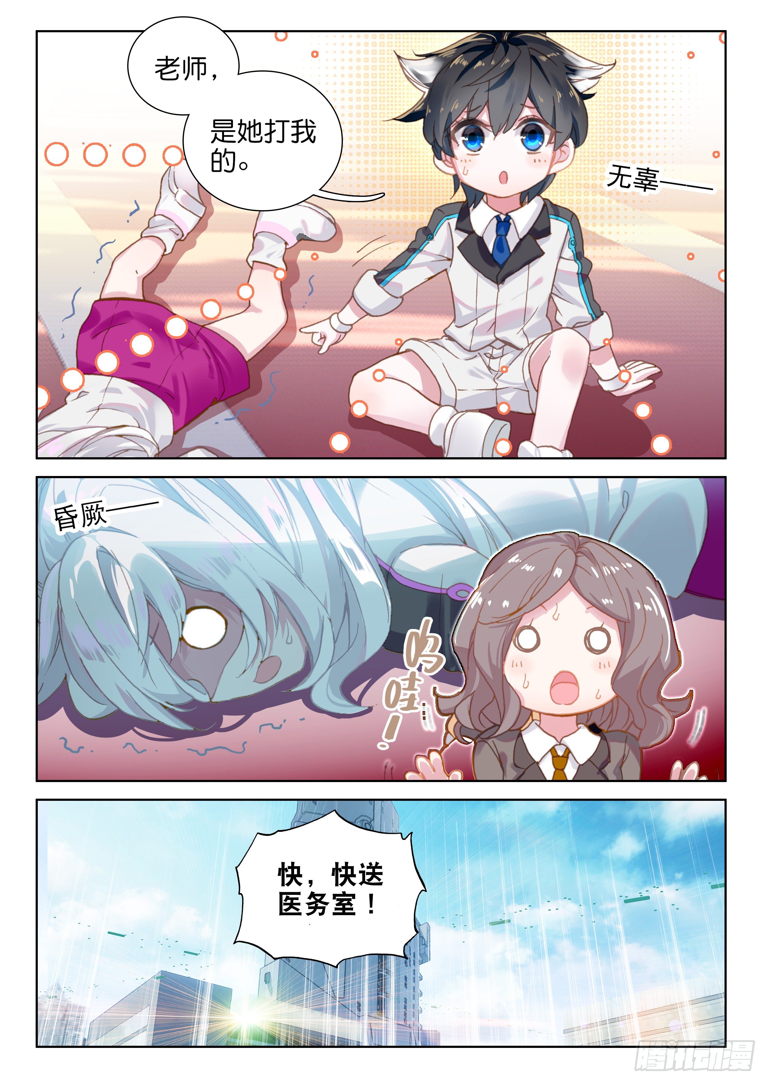 斗罗大陆4终极斗罗韩漫全集-打架无删减无遮挡章节图片 