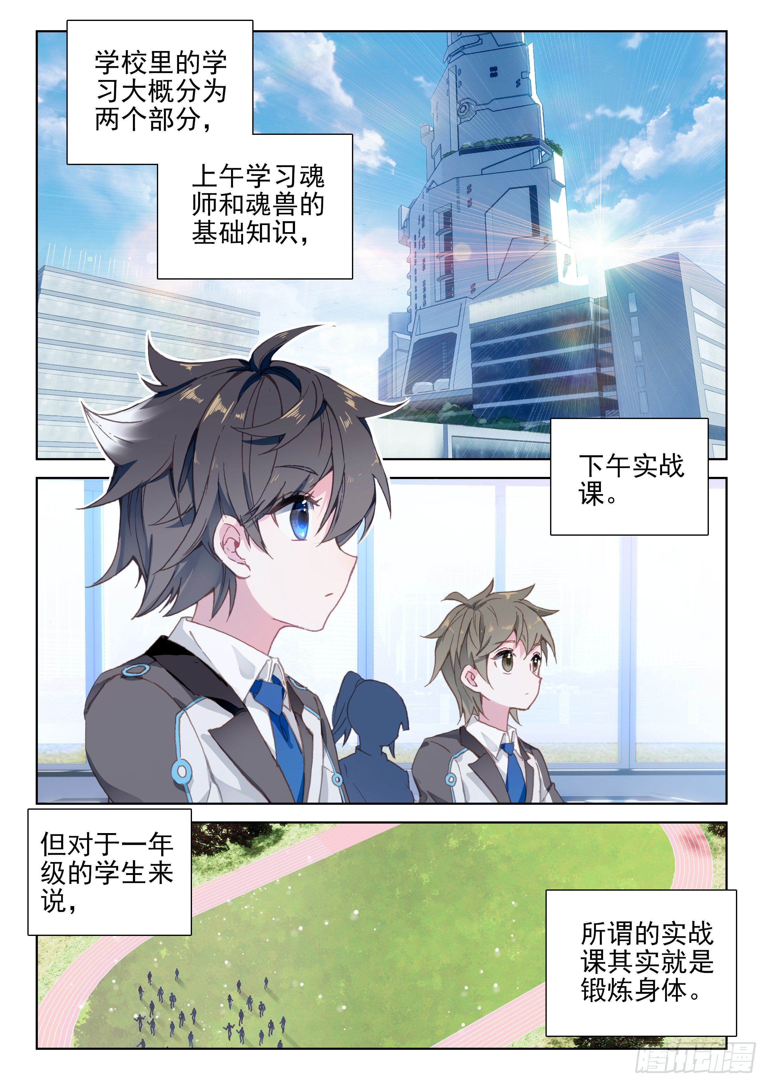 斗罗大陆4终极斗罗韩漫全集-打架无删减无遮挡章节图片 