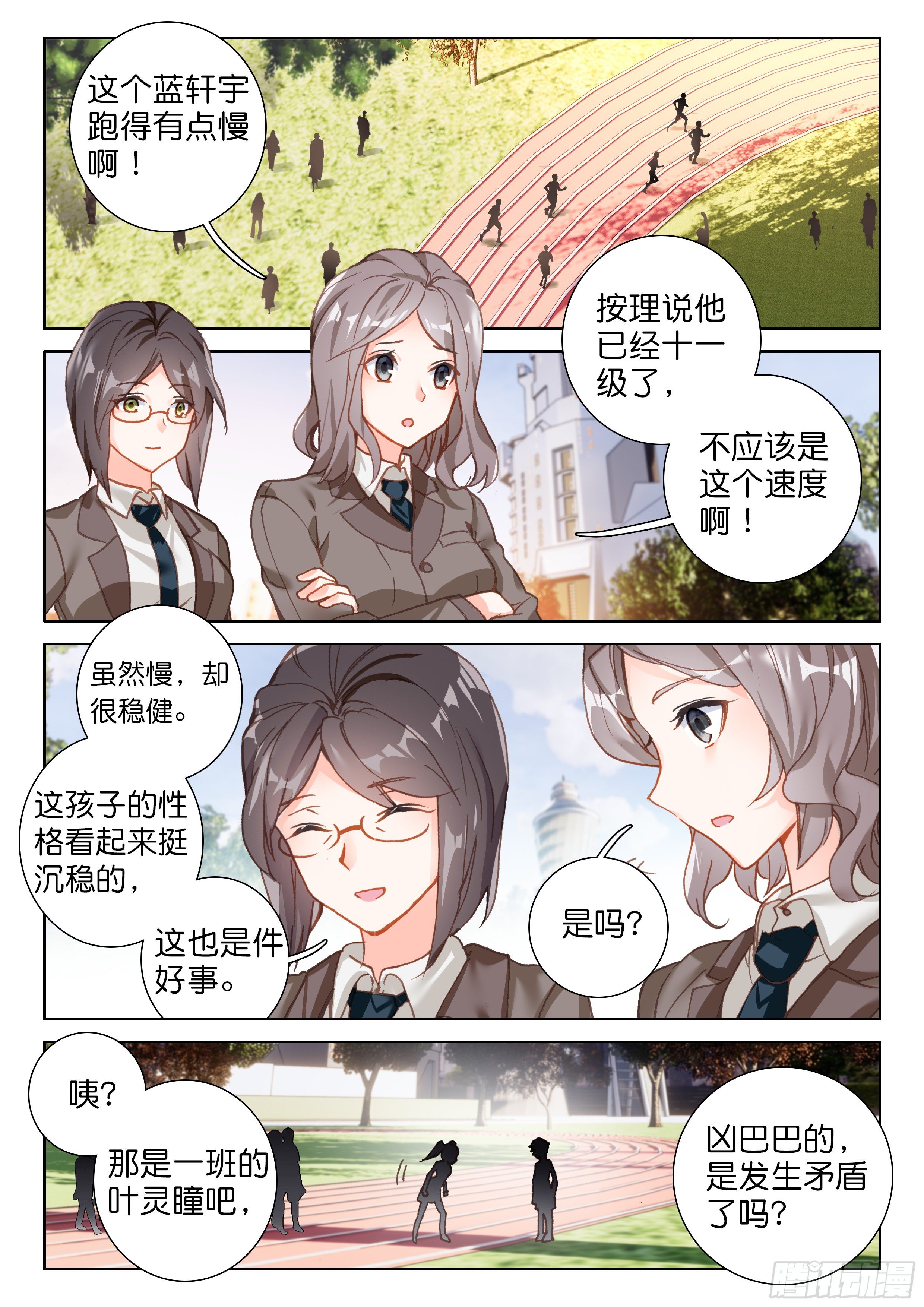 斗罗大陆4终极斗罗韩漫全集-打架无删减无遮挡章节图片 