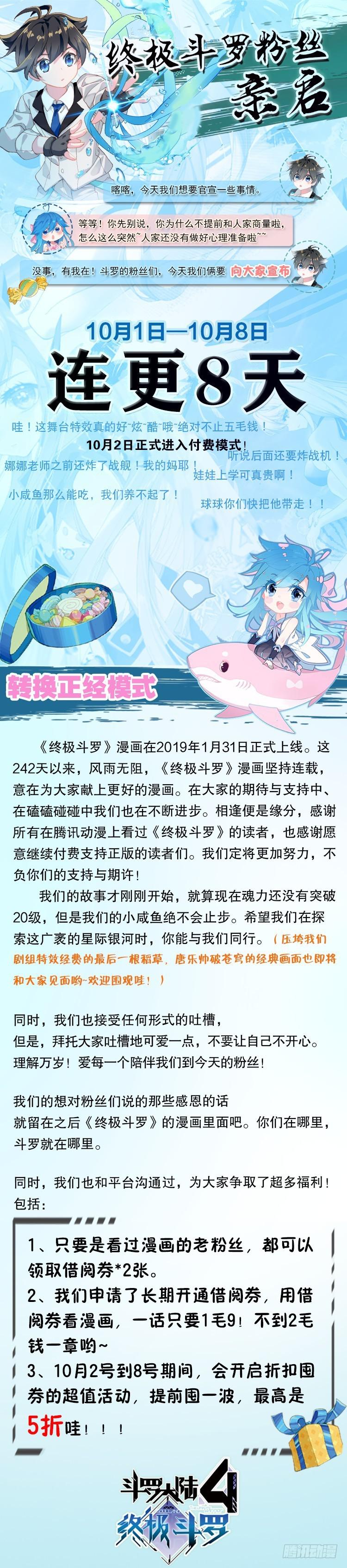 斗罗大陆4终极斗罗韩漫全集-前往天斗星无删减无遮挡章节图片 