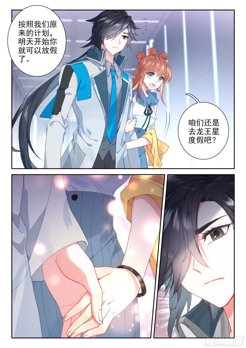 斗罗大陆4终极斗罗韩漫全集-前往天斗星无删减无遮挡章节图片 