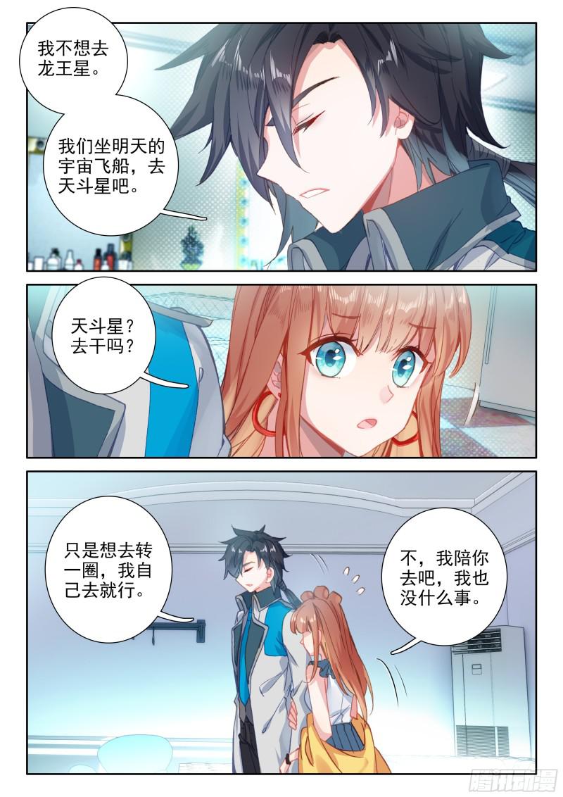 斗罗大陆4终极斗罗韩漫全集-前往天斗星无删减无遮挡章节图片 