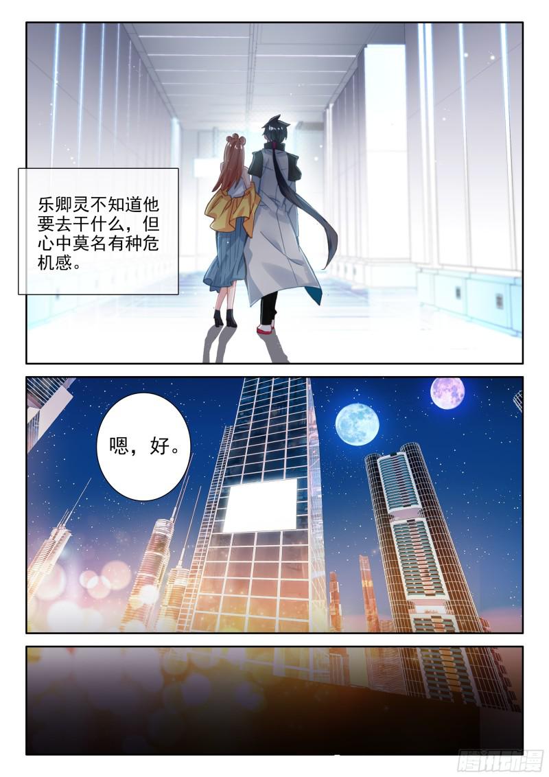 斗罗大陆4终极斗罗韩漫全集-前往天斗星无删减无遮挡章节图片 