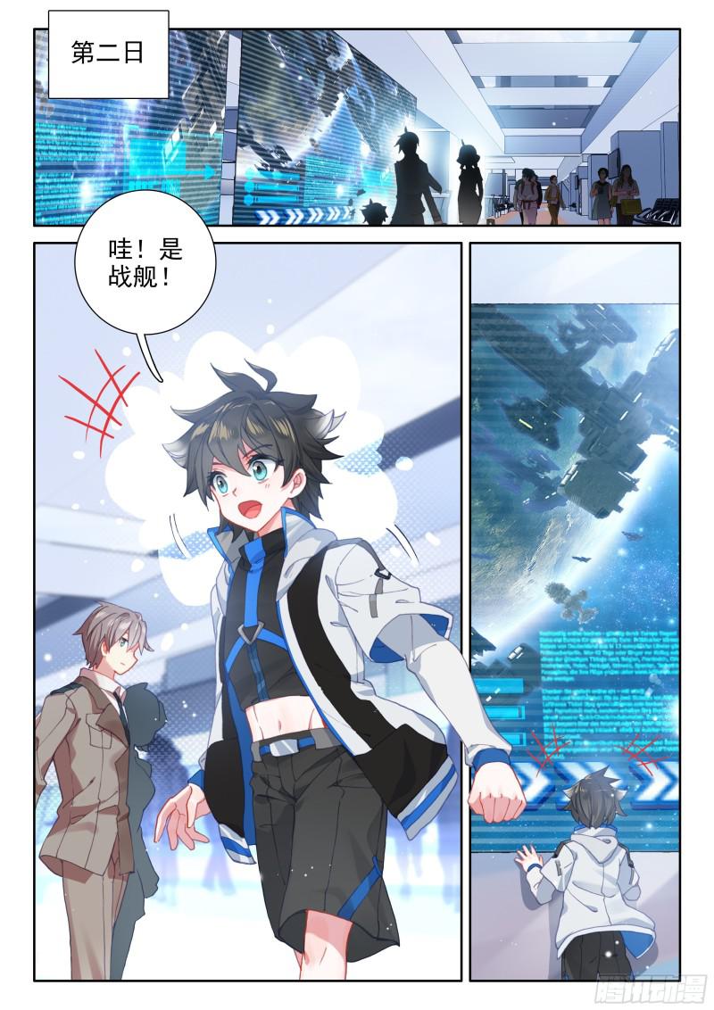 斗罗大陆4终极斗罗韩漫全集-前往天斗星无删减无遮挡章节图片 
