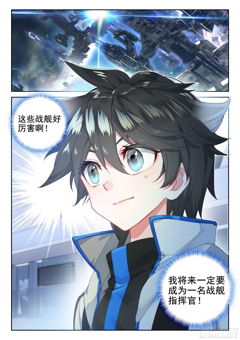 斗罗大陆4终极斗罗韩漫全集-前往天斗星无删减无遮挡章节图片 