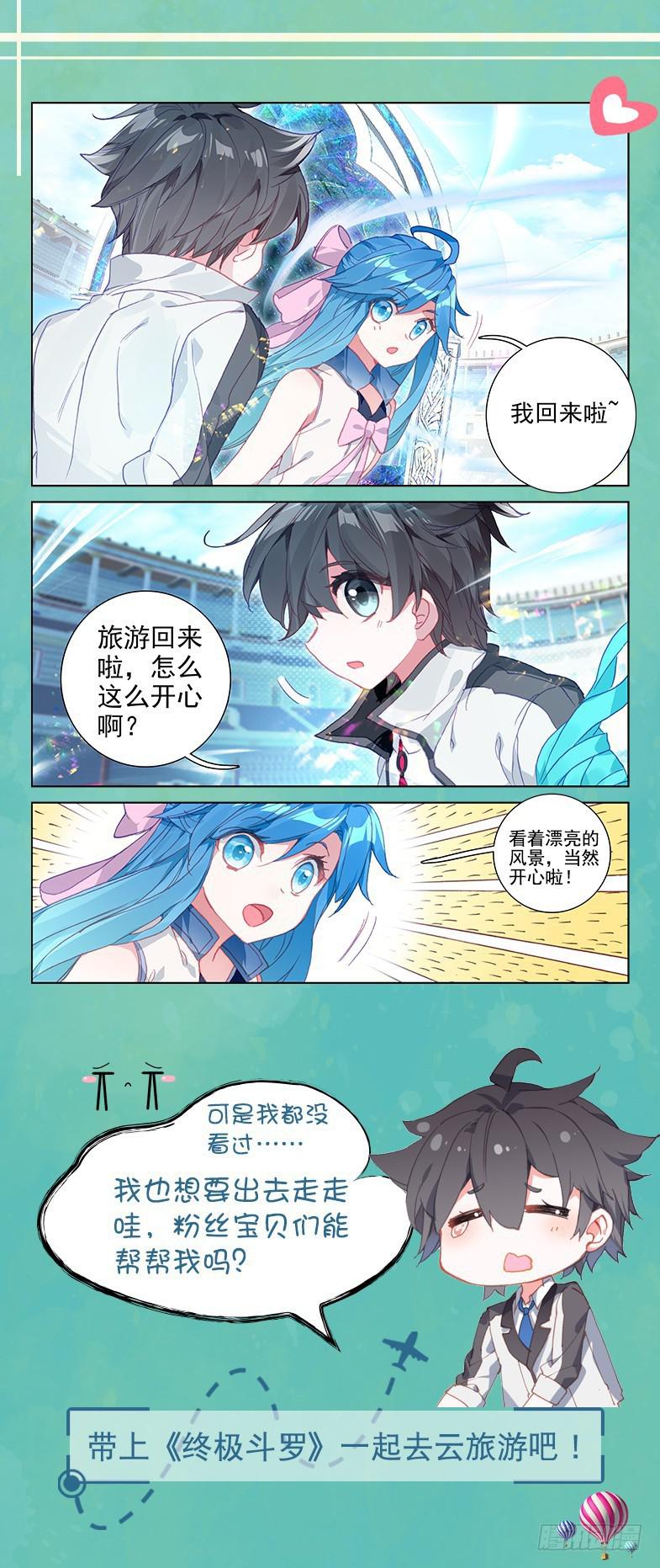 斗罗大陆4终极斗罗韩漫全集-前往天斗星无删减无遮挡章节图片 