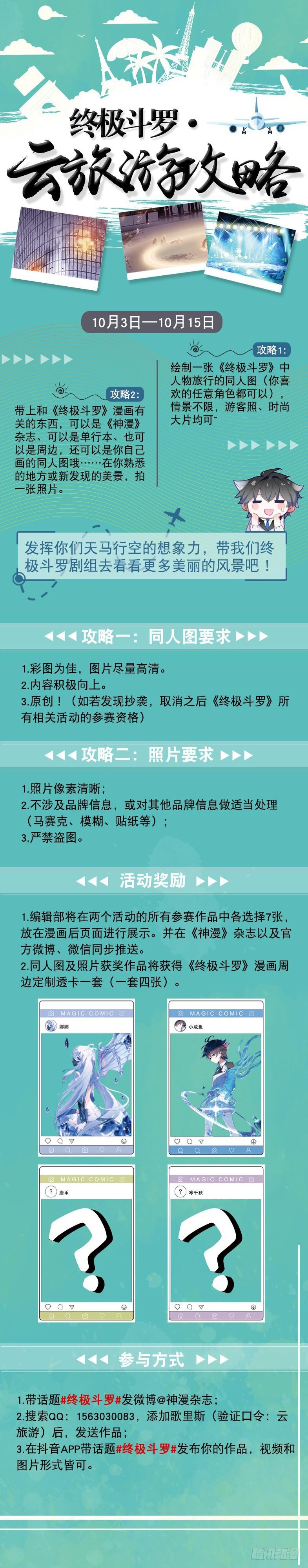 斗罗大陆4终极斗罗韩漫全集-前往天斗星无删减无遮挡章节图片 