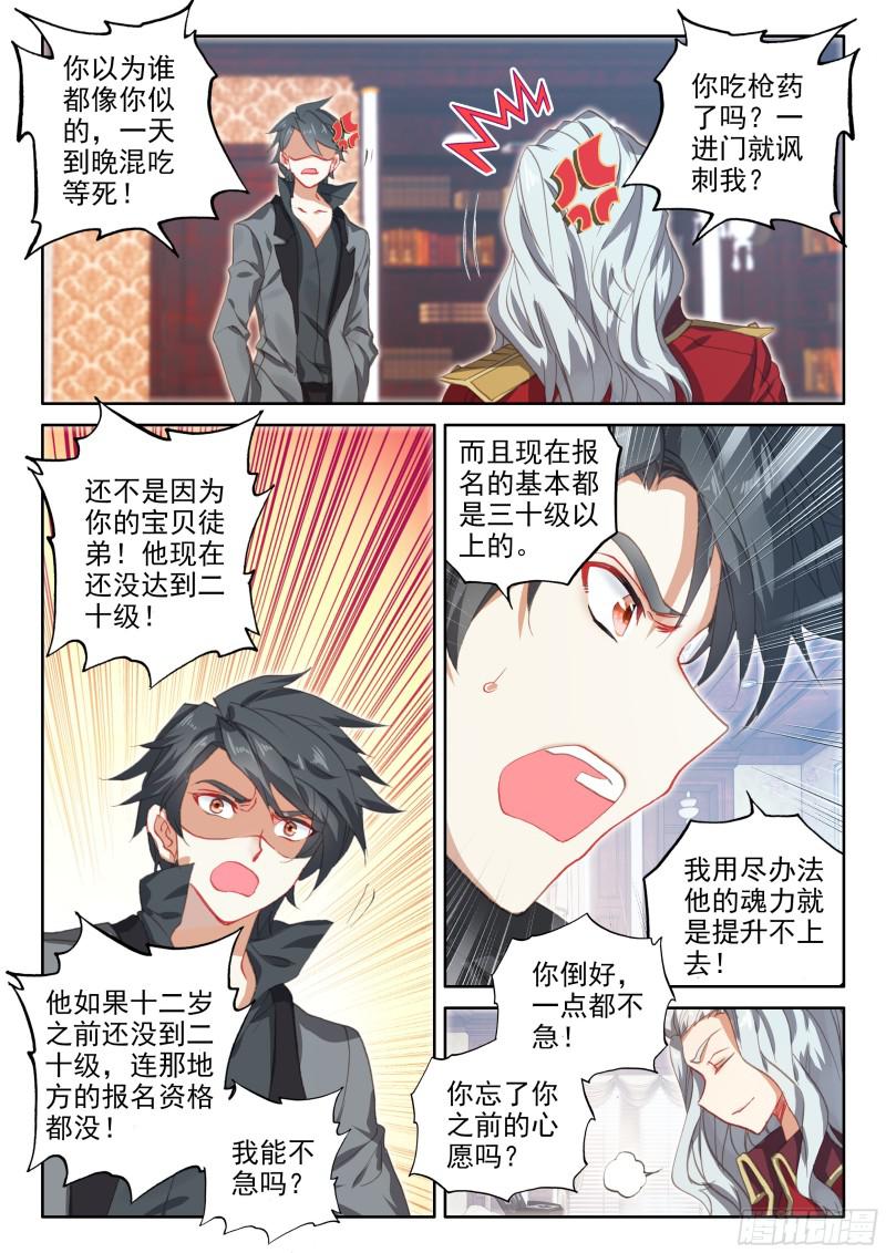 斗罗大陆4终极斗罗韩漫全集-前往天斗星无删减无遮挡章节图片 
