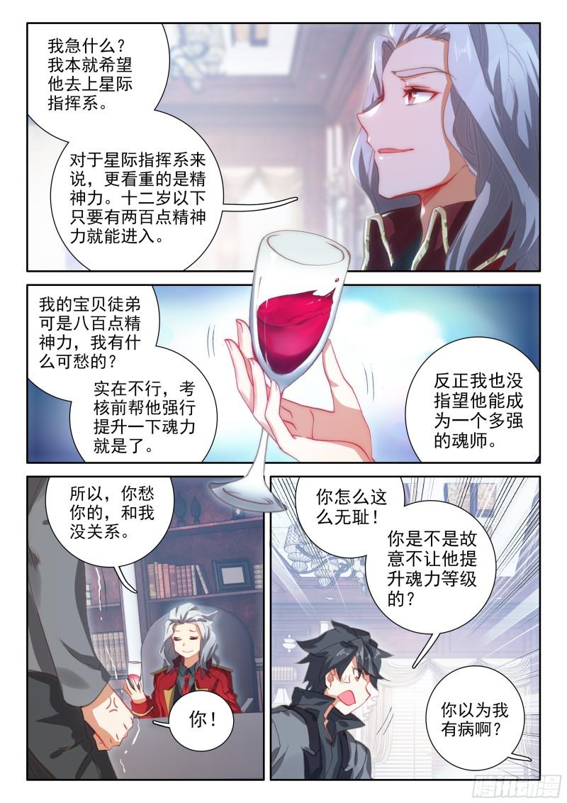 斗罗大陆4终极斗罗韩漫全集-前往天斗星无删减无遮挡章节图片 