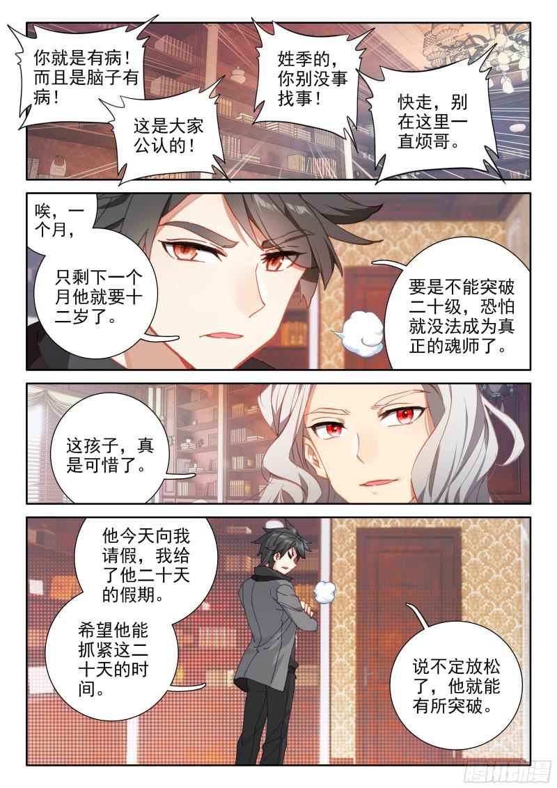 斗罗大陆4终极斗罗韩漫全集-前往天斗星无删减无遮挡章节图片 