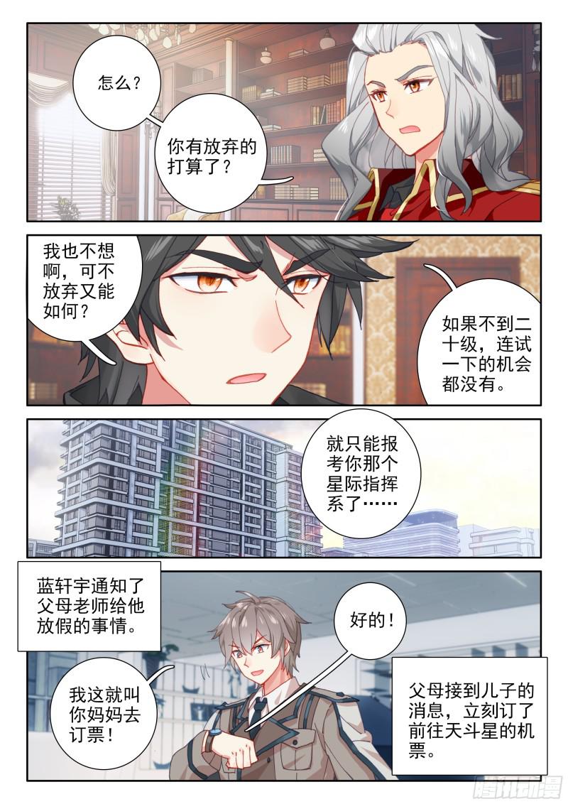 斗罗大陆4终极斗罗韩漫全集-前往天斗星无删减无遮挡章节图片 
