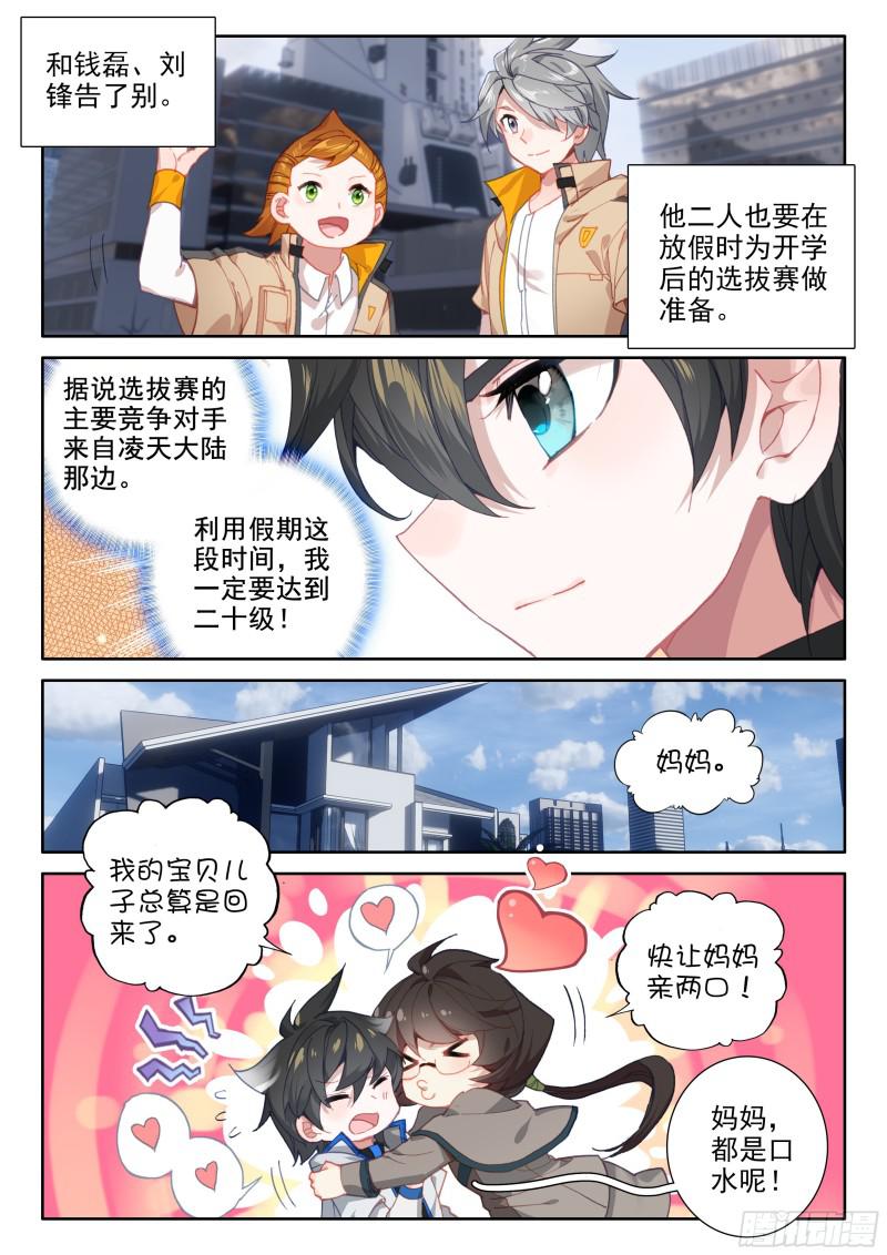 斗罗大陆4终极斗罗韩漫全集-前往天斗星无删减无遮挡章节图片 