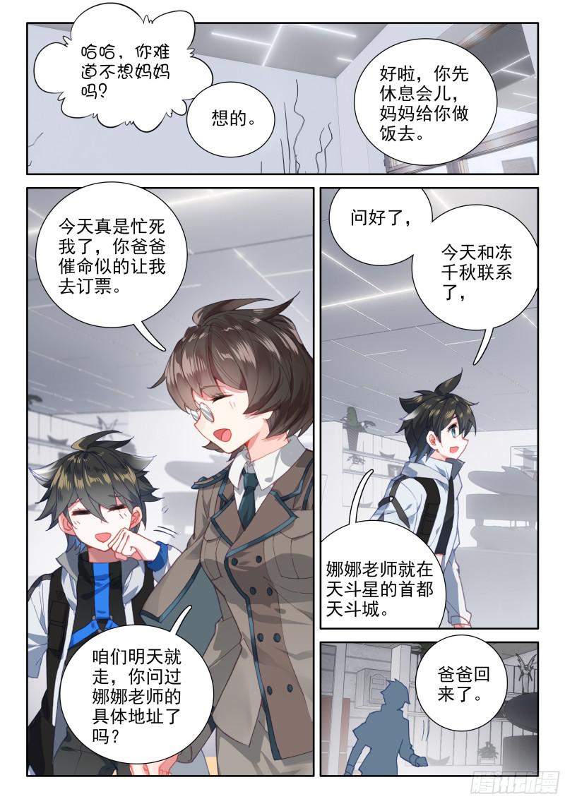 斗罗大陆4终极斗罗韩漫全集-前往天斗星无删减无遮挡章节图片 