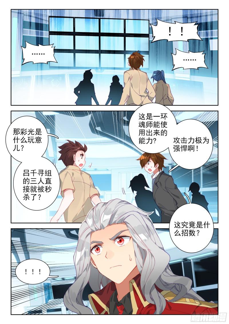斗罗大陆4终极斗罗韩漫全集-星际海盗无删减无遮挡章节图片 