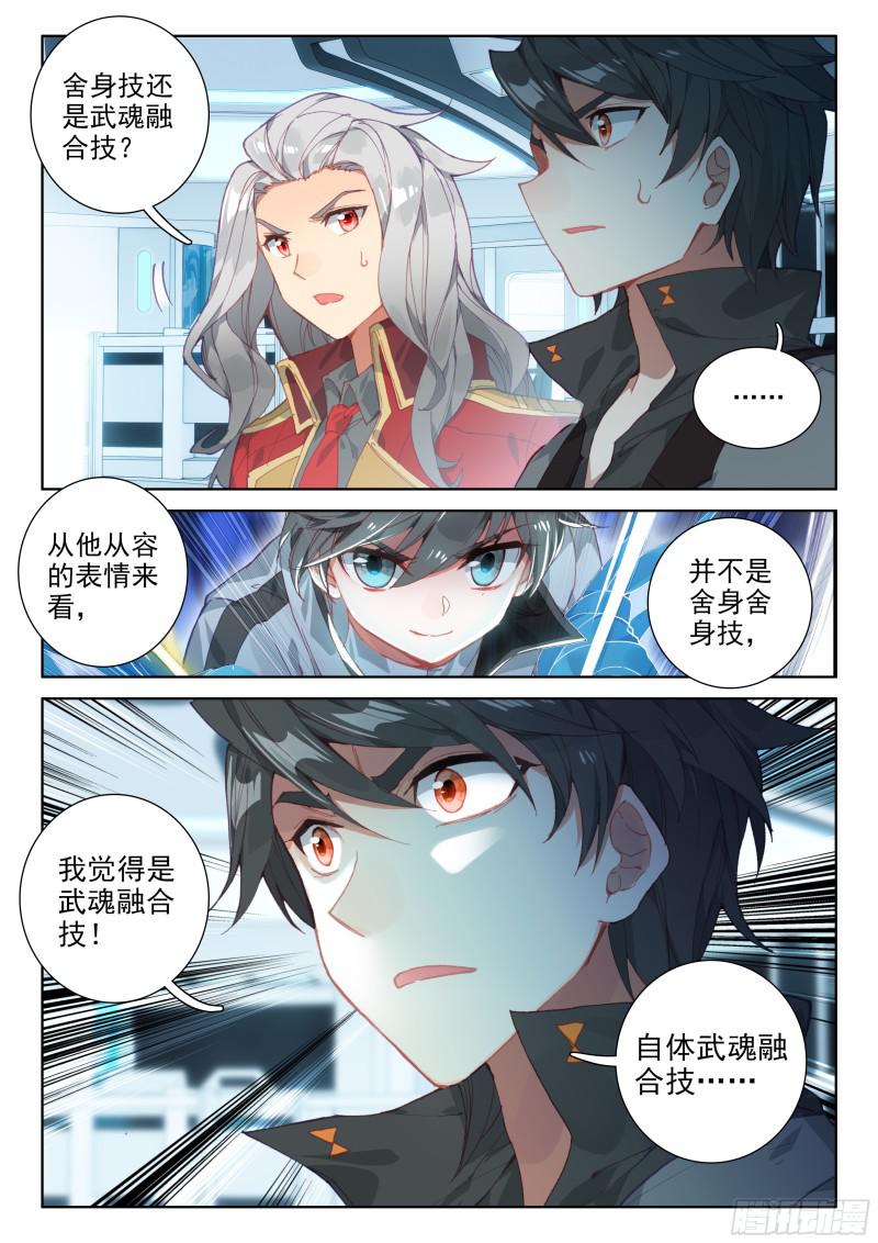 斗罗大陆4终极斗罗韩漫全集-星际海盗无删减无遮挡章节图片 