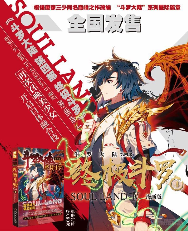 斗罗大陆4终极斗罗韩漫全集-星际海盗无删减无遮挡章节图片 