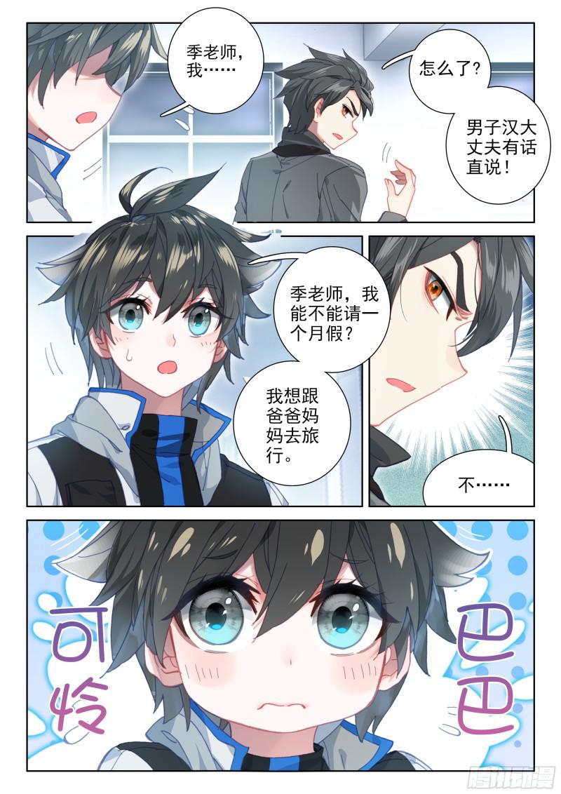 斗罗大陆4终极斗罗韩漫全集-太空初战无删减无遮挡章节图片 