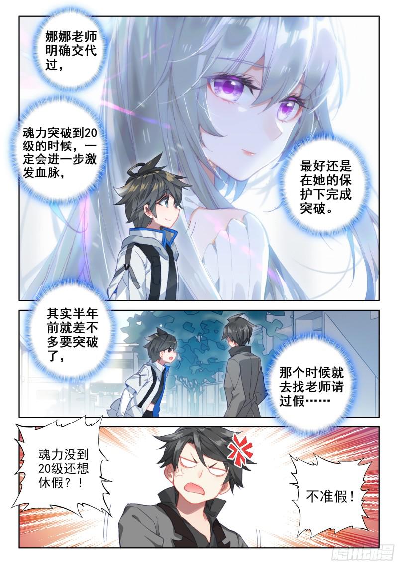 斗罗大陆4终极斗罗韩漫全集-太空初战无删减无遮挡章节图片 