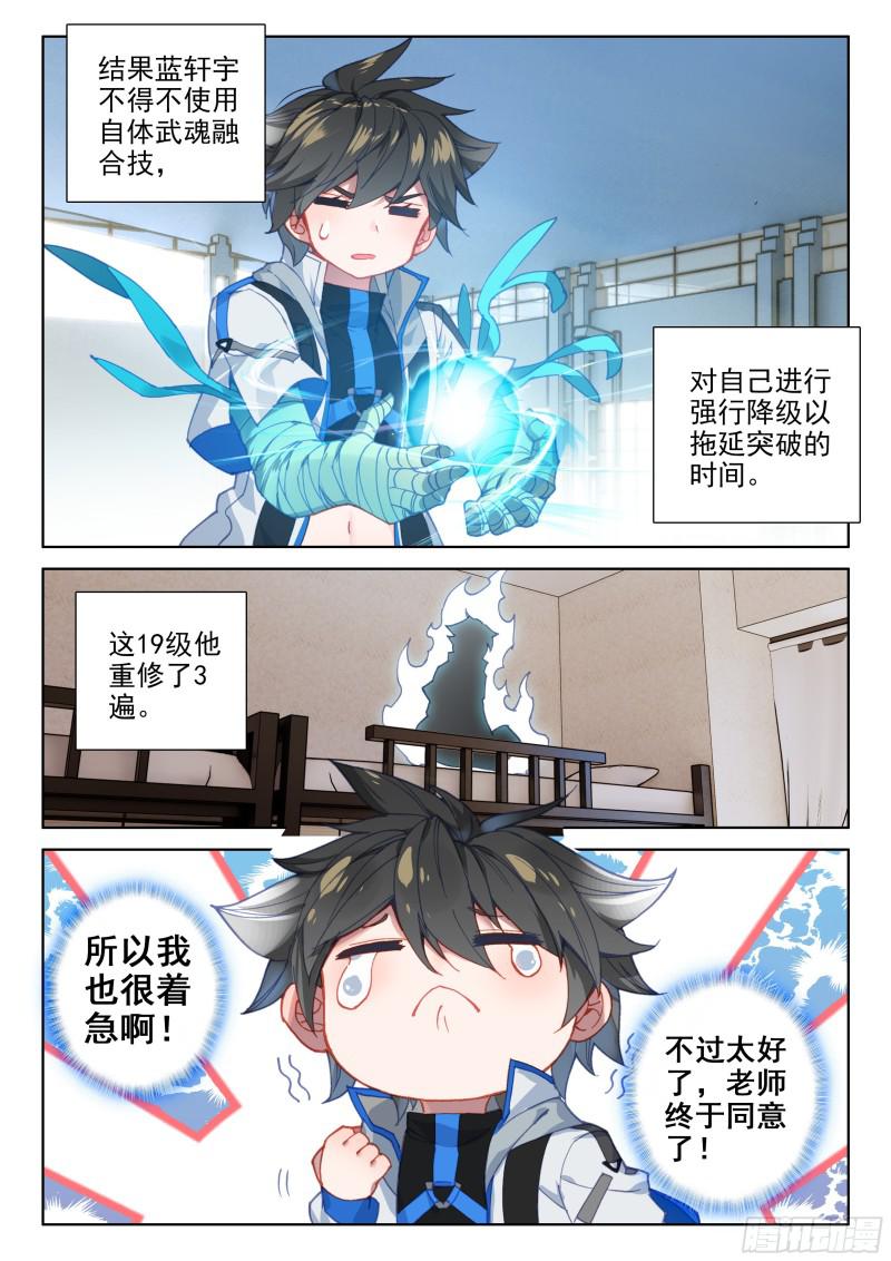 斗罗大陆4终极斗罗韩漫全集-太空初战无删减无遮挡章节图片 