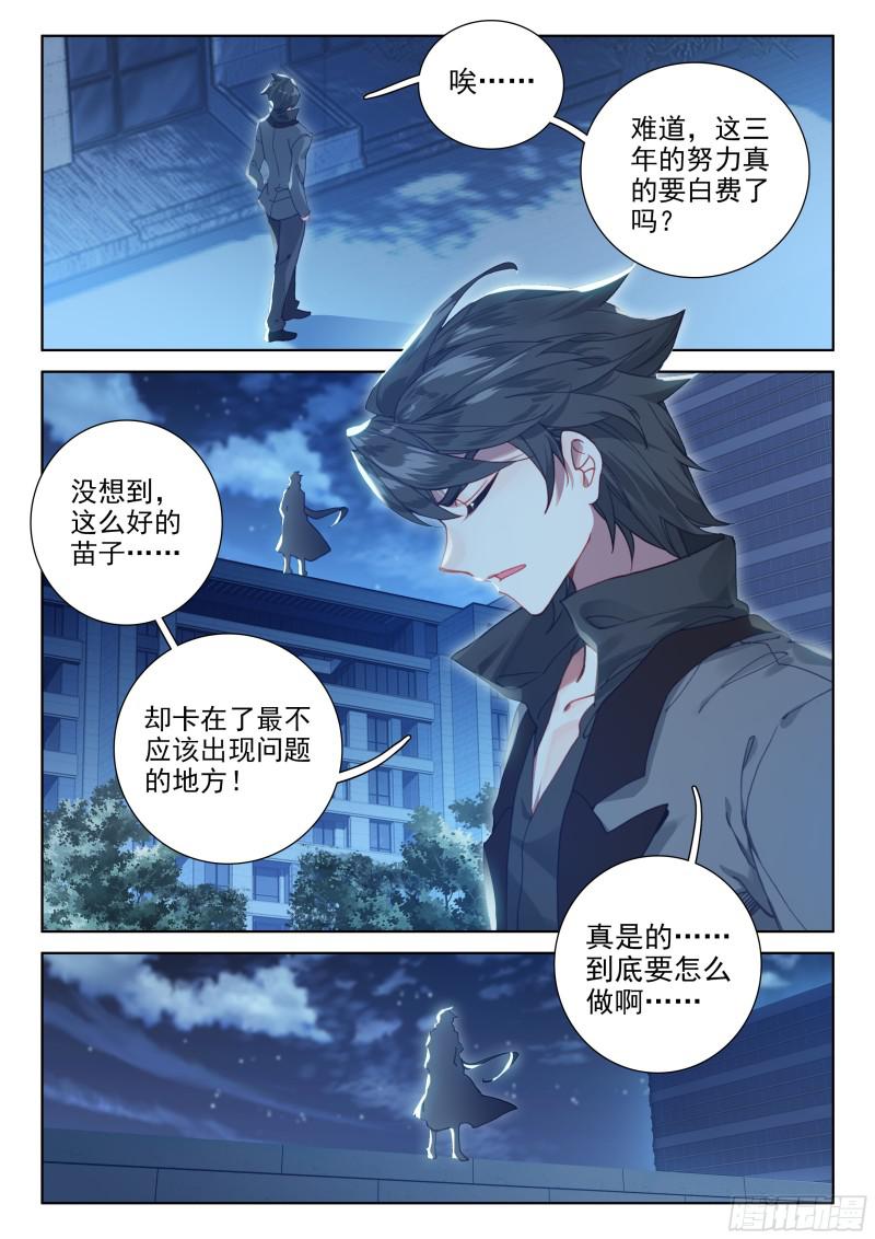 斗罗大陆4终极斗罗韩漫全集-太空初战无删减无遮挡章节图片 