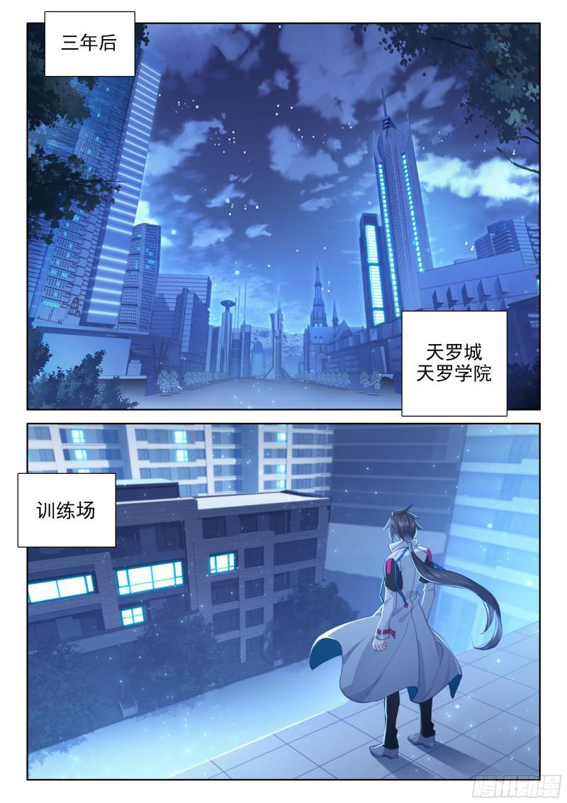 斗罗大陆4终极斗罗韩漫全集-太空初战无删减无遮挡章节图片 