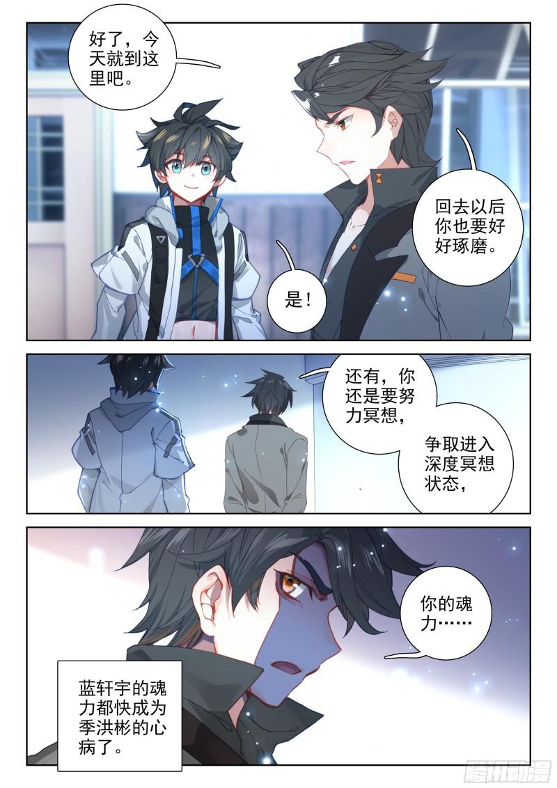 斗罗大陆4终极斗罗韩漫全集-太空初战无删减无遮挡章节图片 