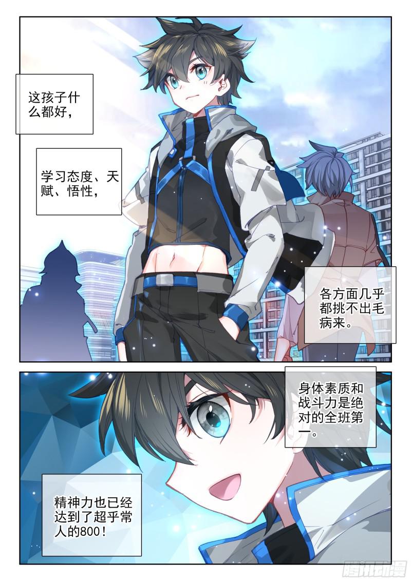 斗罗大陆4终极斗罗韩漫全集-太空初战无删减无遮挡章节图片 