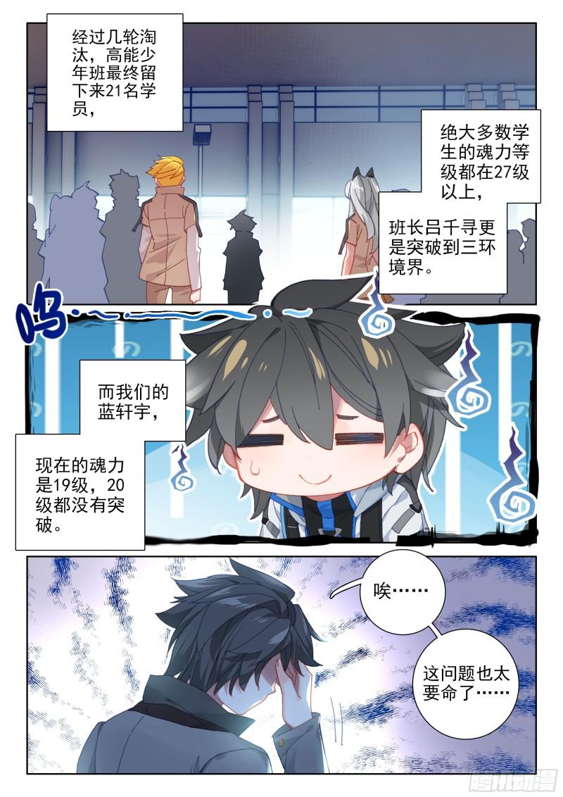 斗罗大陆4终极斗罗韩漫全集-太空初战无删减无遮挡章节图片 