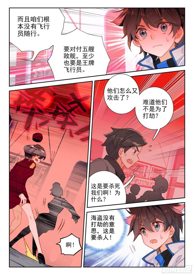 斗罗大陆4终极斗罗韩漫全集-徒手灭战舰无删减无遮挡章节图片 