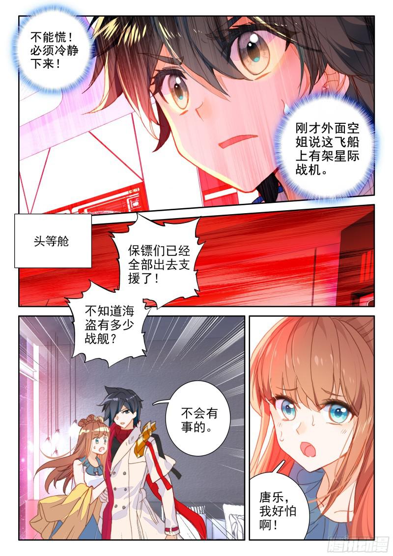 斗罗大陆4终极斗罗韩漫全集-徒手灭战舰无删减无遮挡章节图片 