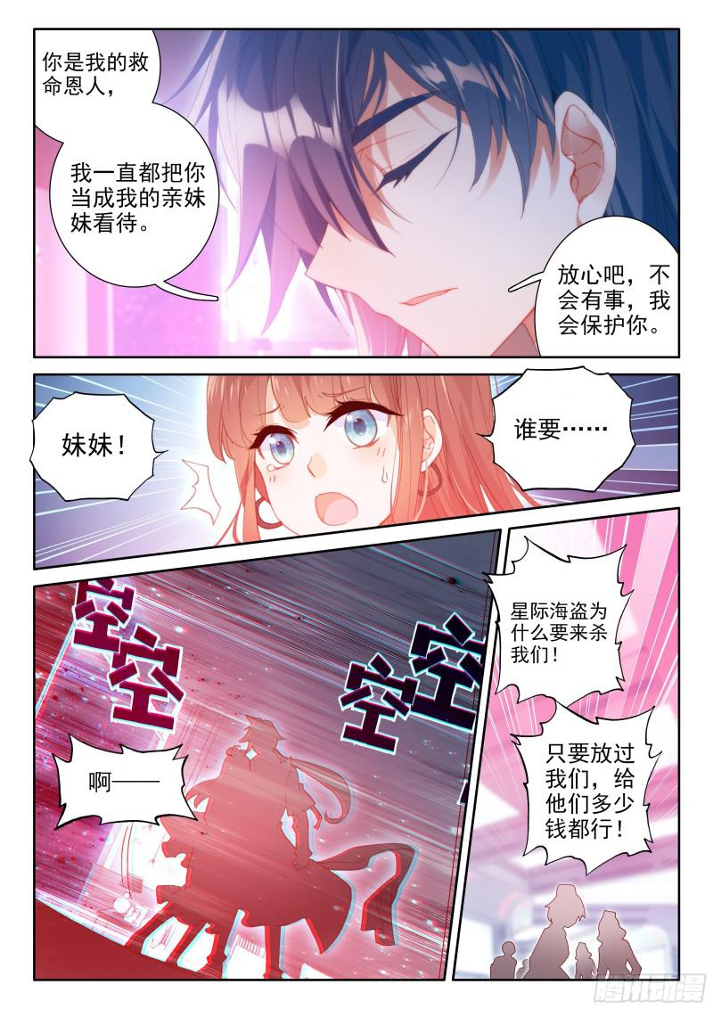 斗罗大陆4终极斗罗韩漫全集-徒手灭战舰无删减无遮挡章节图片 