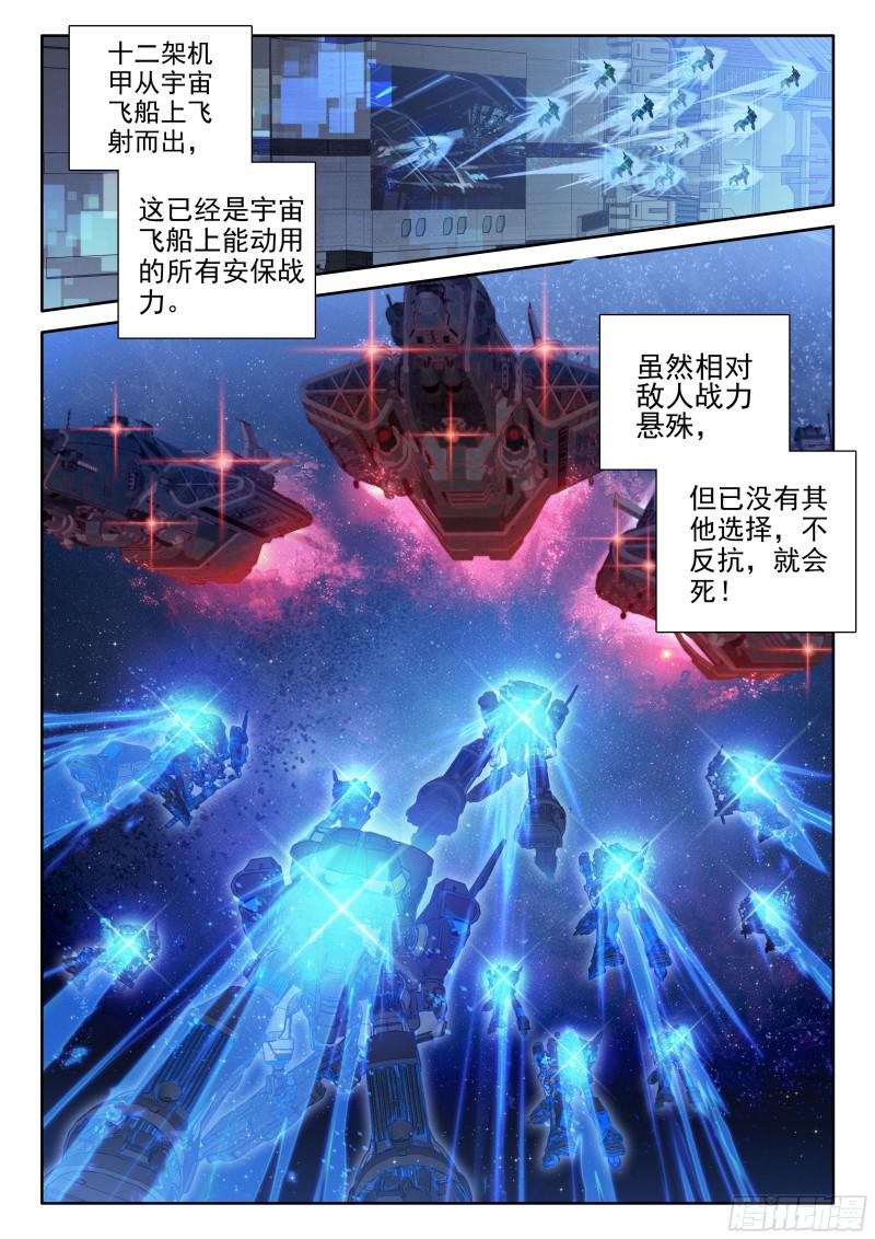 斗罗大陆4终极斗罗韩漫全集-徒手灭战舰无删减无遮挡章节图片 