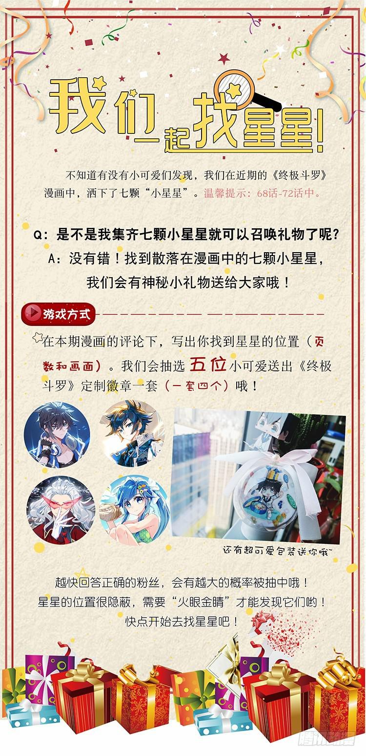 斗罗大陆4终极斗罗韩漫全集-徒手灭战舰无删减无遮挡章节图片 
