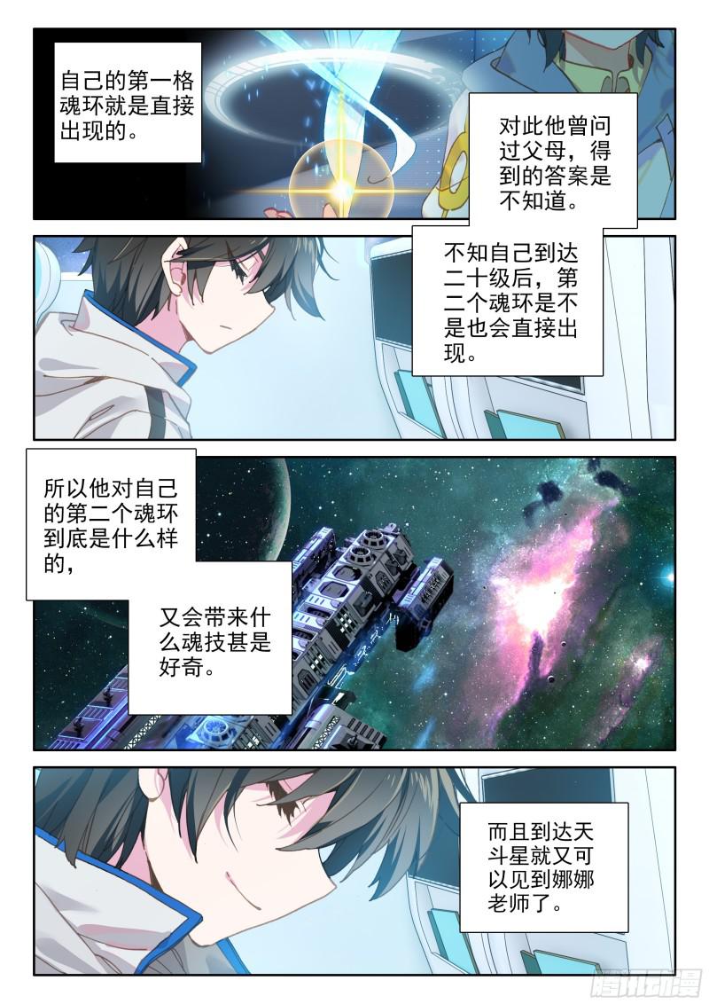 斗罗大陆4终极斗罗韩漫全集-徒手灭战舰无删减无遮挡章节图片 