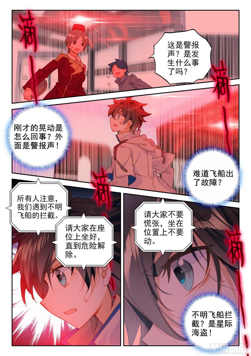 斗罗大陆4终极斗罗韩漫全集-徒手灭战舰无删减无遮挡章节图片 