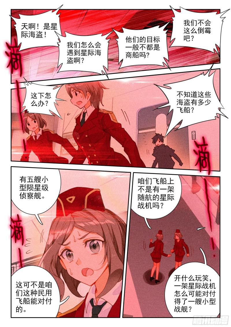 斗罗大陆4终极斗罗韩漫全集-徒手灭战舰无删减无遮挡章节图片 
