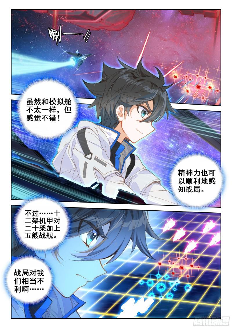 斗罗大陆4终极斗罗韩漫全集-战机回归无删减无遮挡章节图片 