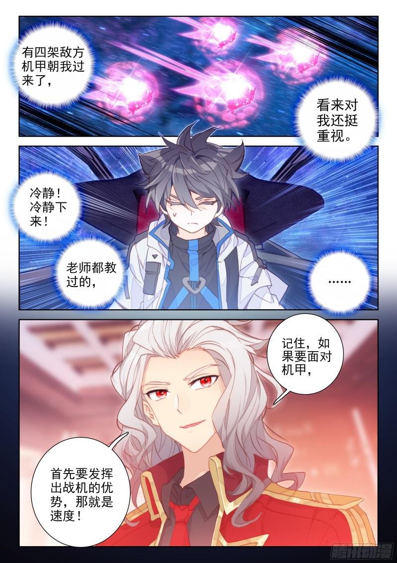 斗罗大陆4终极斗罗韩漫全集-战机回归无删减无遮挡章节图片 