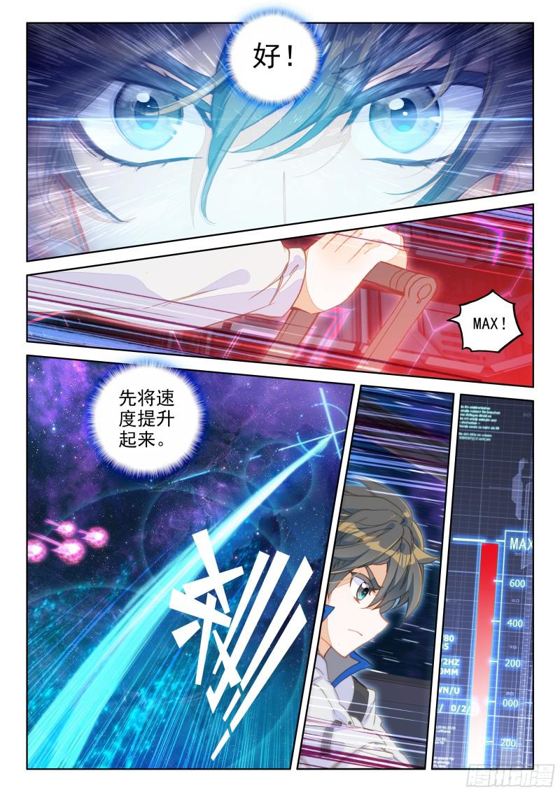 斗罗大陆4终极斗罗韩漫全集-战机回归无删减无遮挡章节图片 