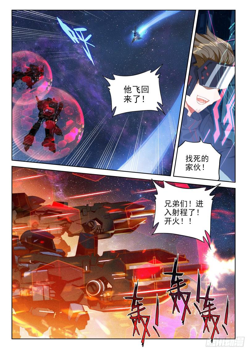 斗罗大陆4终极斗罗韩漫全集-战机回归无删减无遮挡章节图片 