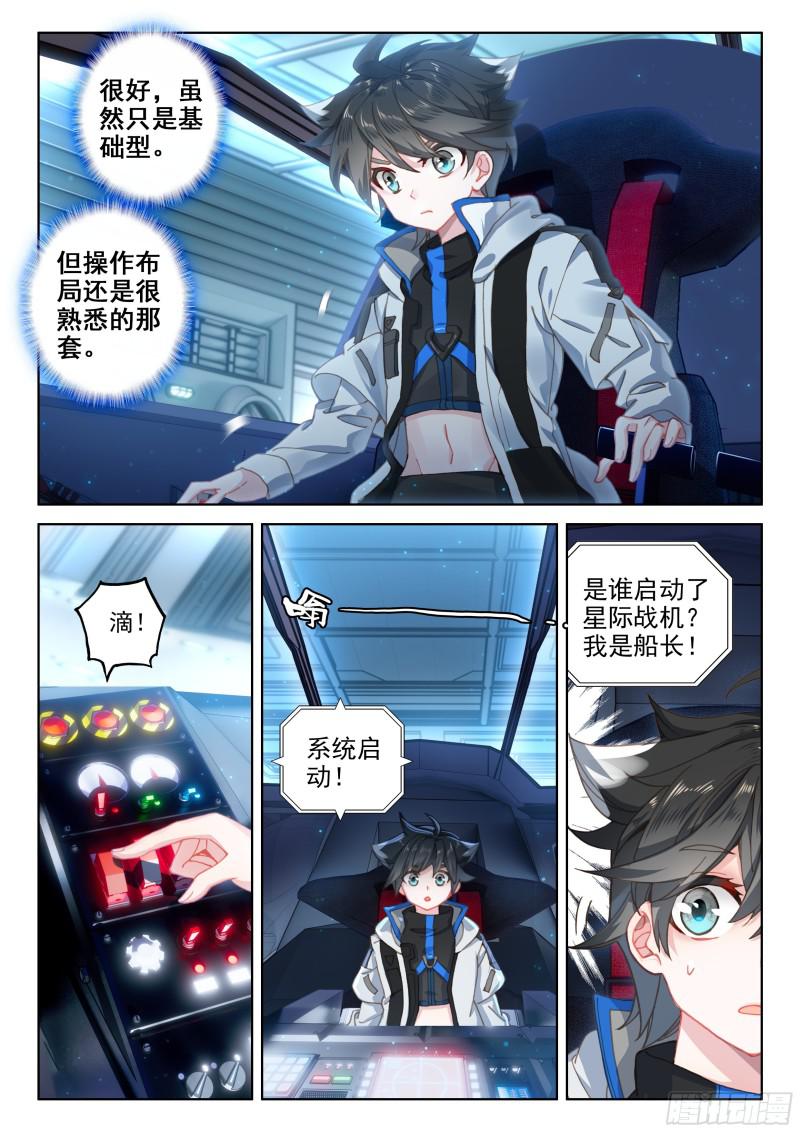 斗罗大陆4终极斗罗韩漫全集-战机回归无删减无遮挡章节图片 