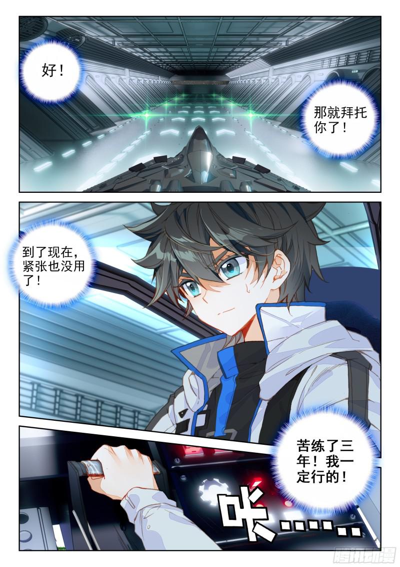 斗罗大陆4终极斗罗韩漫全集-战机回归无删减无遮挡章节图片 