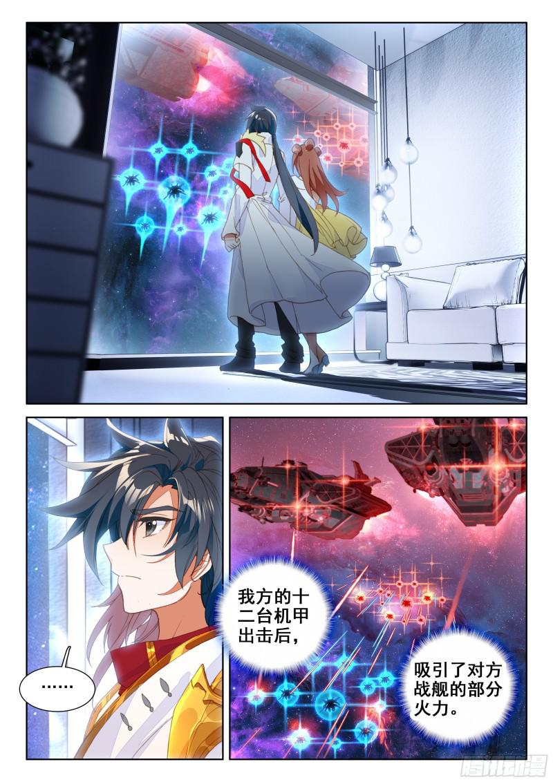 斗罗大陆4终极斗罗韩漫全集-战机回归无删减无遮挡章节图片 