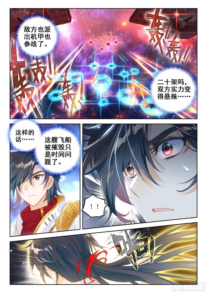 斗罗大陆4终极斗罗韩漫全集-战机回归无删减无遮挡章节图片 
