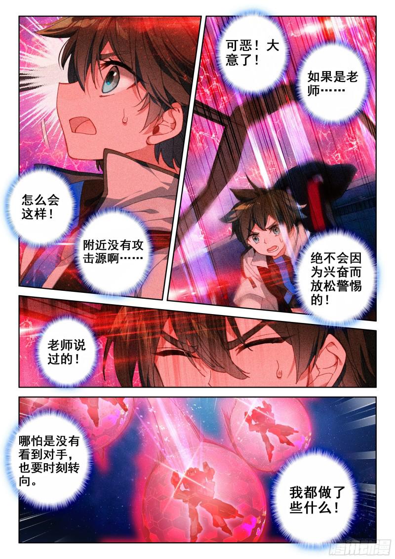 斗罗大陆4终极斗罗韩漫全集-错过无删减无遮挡章节图片 